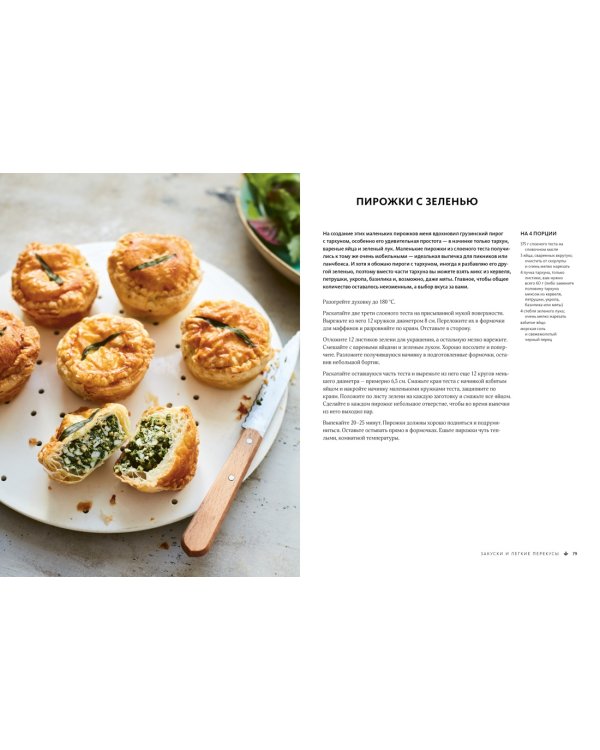 ЛИСТЬЯ. Мечта гурмана: Салаты, листовые овощи, травы, дикоросы - более 120 ярких и полезных блюд для настоящих ценителей вкусной еды