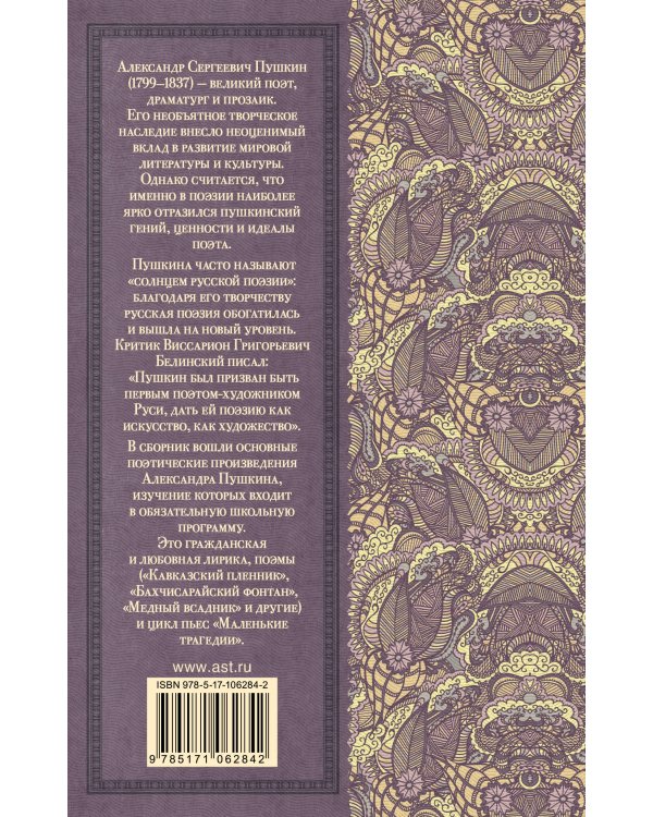 Стихотворения. Поэмы. Маленькие трагедии