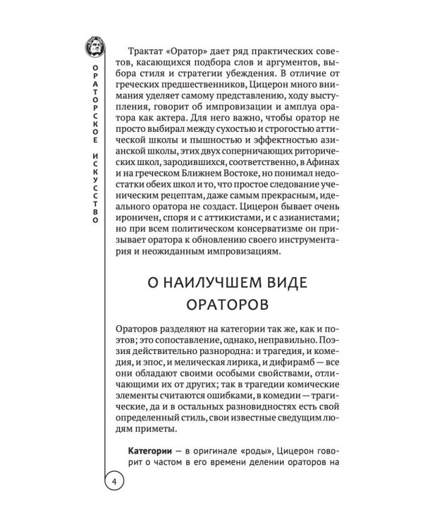 Ораторское искусство