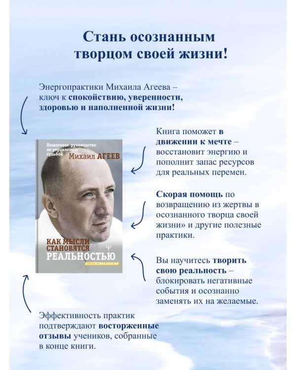 Как мысли становятся реальностью. Пошаговое руководство по управлению судьбой