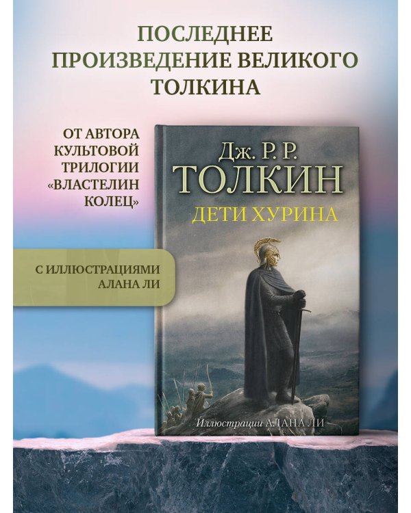 Дети Хурина