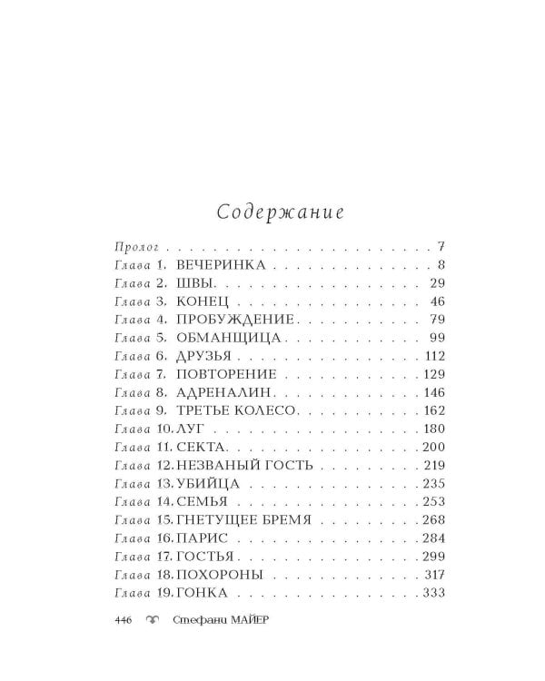 Новолуние (новое оформление)