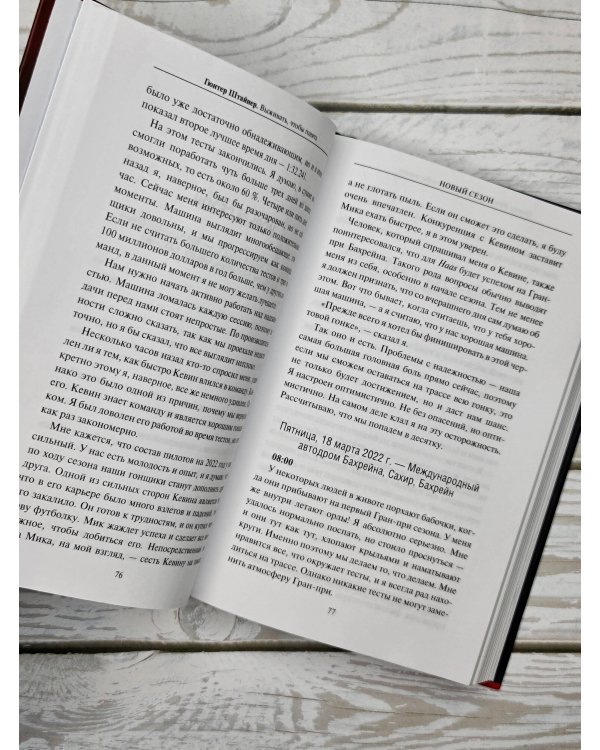 Выживать, чтобы гонять. Один год в мире "Формулы-1"