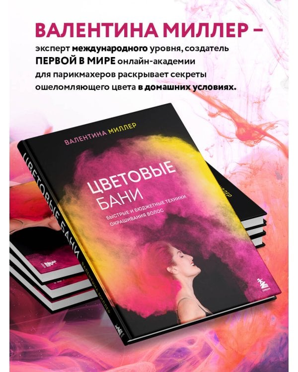 Цветовые бани. Быстрые и бюджетные техники окрашивания волос