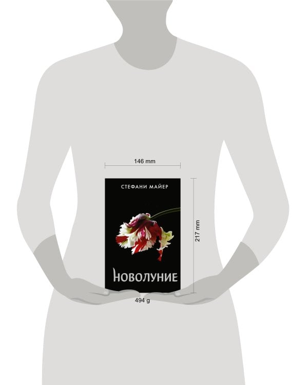 Новолуние (новое оформление)