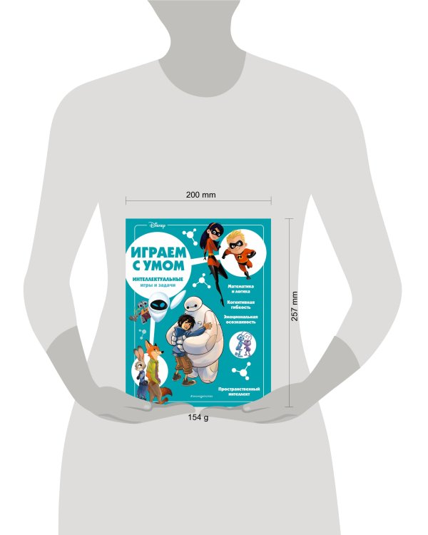 Disney. Интеллектуальные игры и задачи