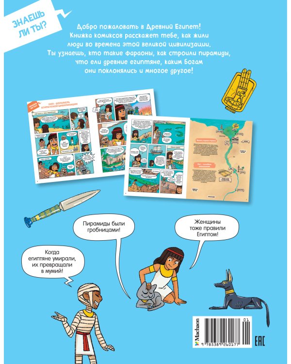 Древний Египет