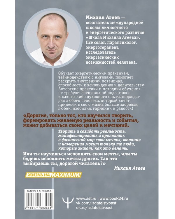 Как мысли становятся реальностью. Пошаговое руководство по управлению судьбой