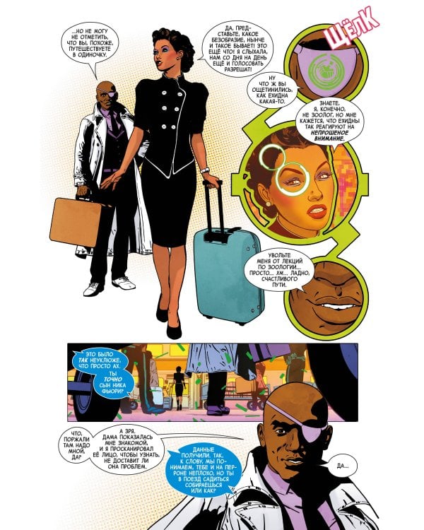 Ник Фьюри. Операции под прикрытием