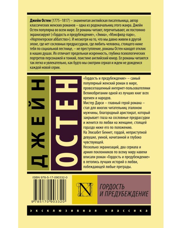 Гордость и предубеждение