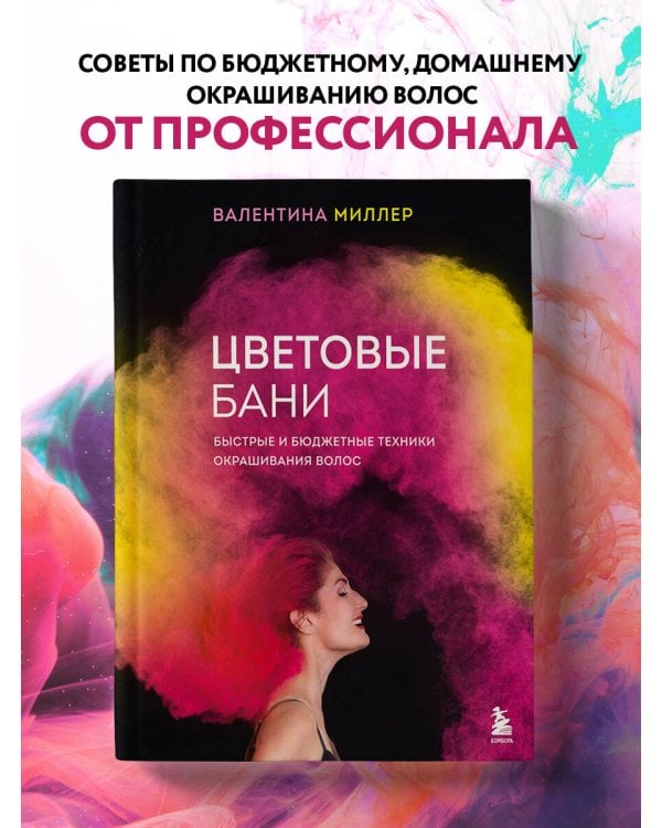 Цветовые бани. Быстрые и бюджетные техники окрашивания волос