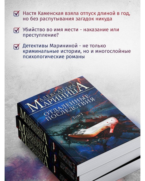 Отдаленные последствия. Том 1