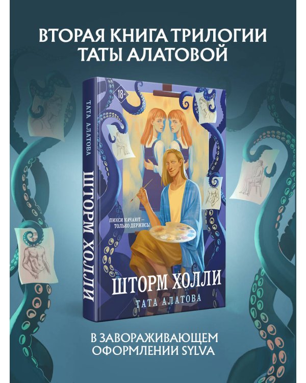 Шторм Холли