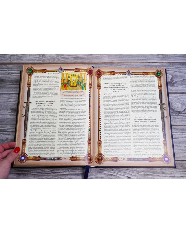 История Государства Российского