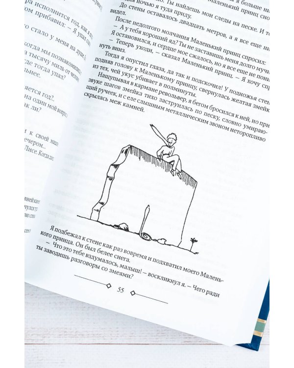 Маленький принц и другие произведения
