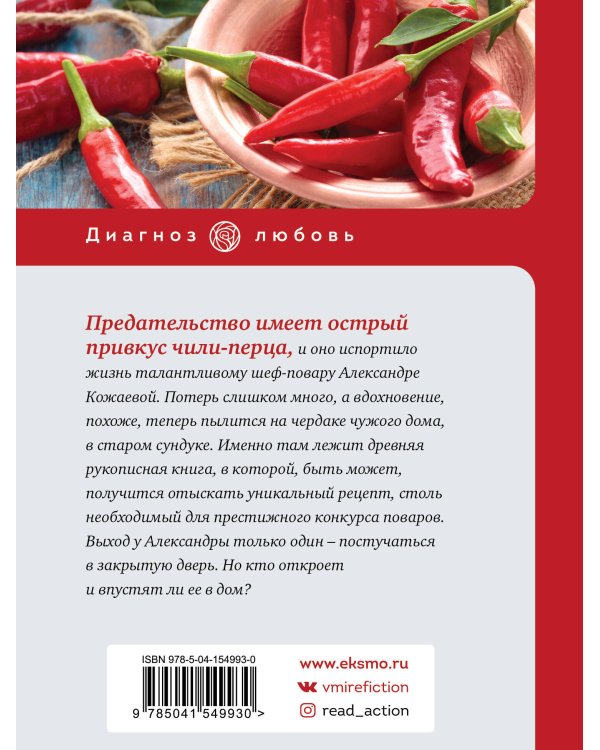 Рецепт ее счастья