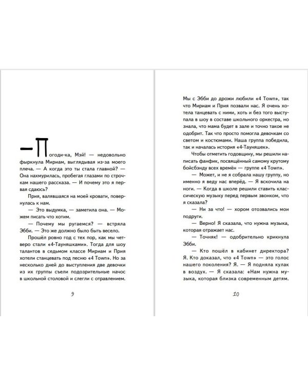 Я краснею. История девочки, ставшей красной пандой