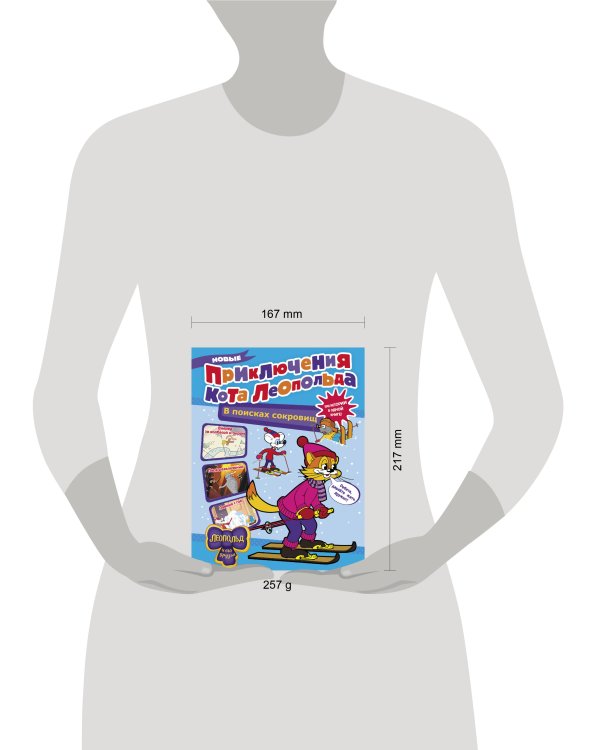 Новые приключения Кота Леопольда. В поисках сокровищ: Вперед за колбасой и сыром. Парк развлечений. Лавина с гор