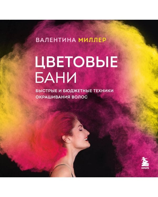 Цветовые бани. Быстрые и бюджетные техники окрашивания волос