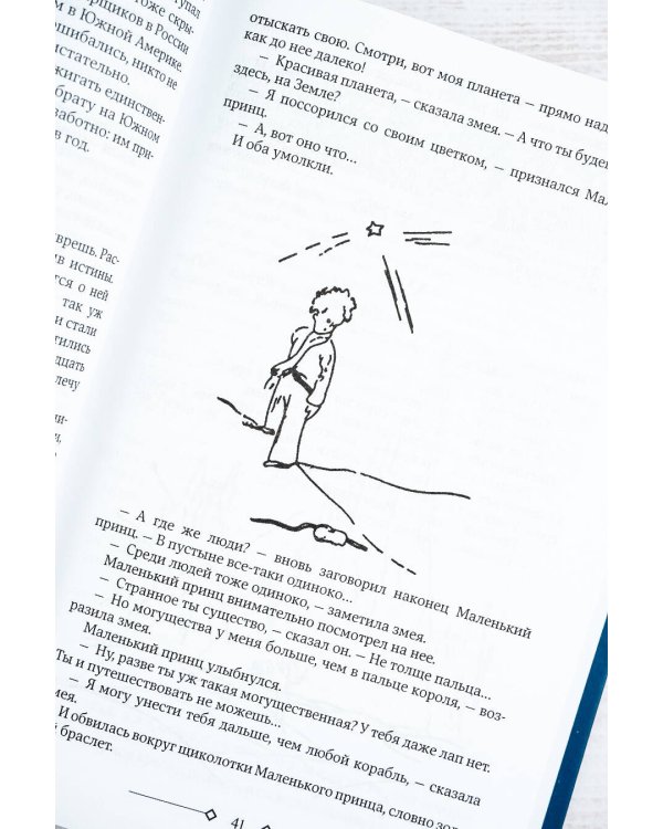 Маленький принц и другие произведения