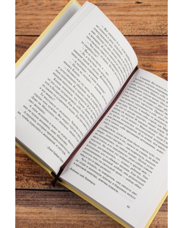 Любовник леди Чаттерли