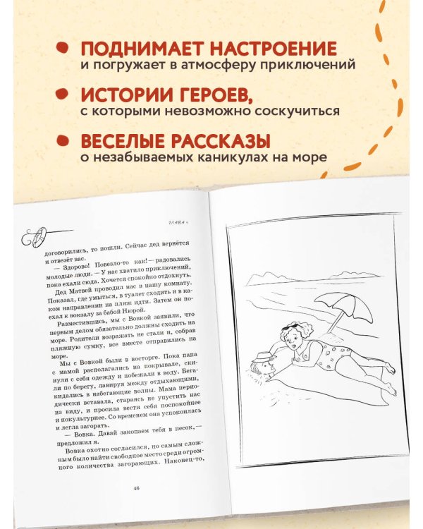 Как мы с Вовкой. Едем на юг. Книга для взрослых, которые забыли о том, как были детьми