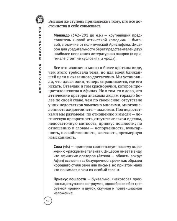 Ораторское искусство