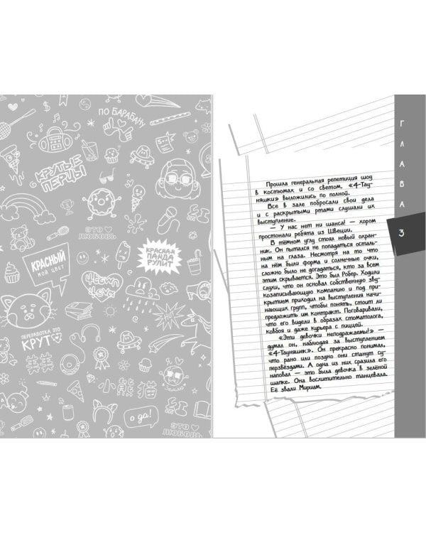 Я краснею. История девочки, ставшей красной пандой