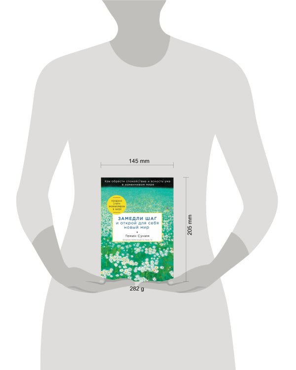 Замедли шаг и открой для себя новый мир