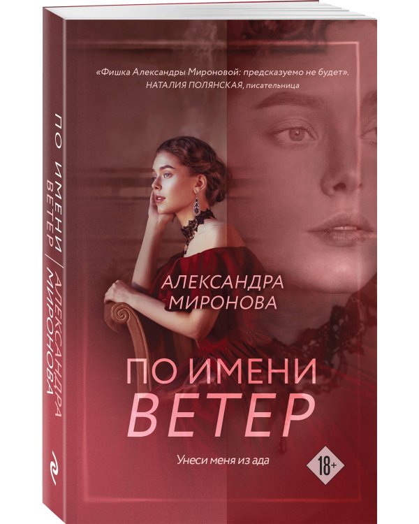 По имени Ветер