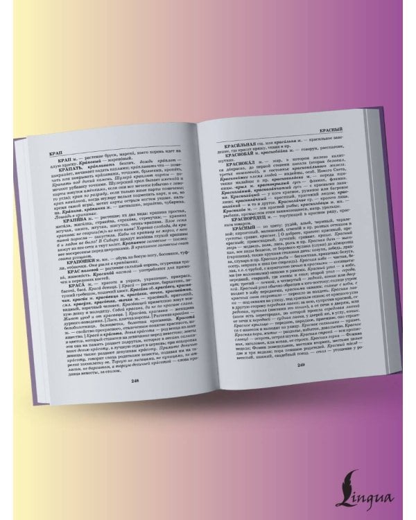 Толковый словарь русского языка в современном написании