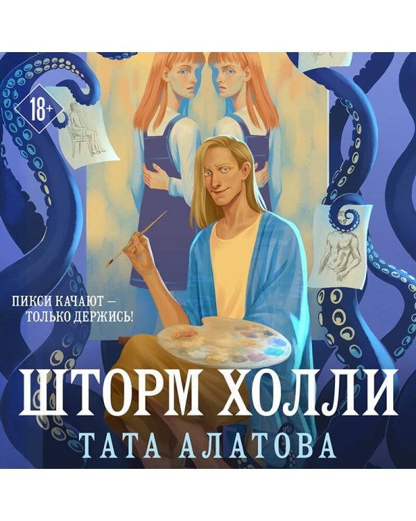 Шторм Холли