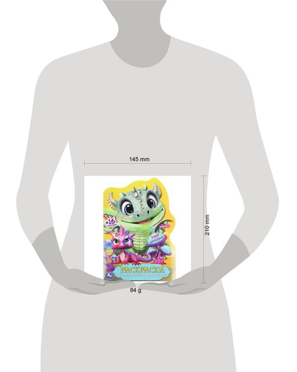 Мир драконов. Раскраска с развивающими заданиями. 145х210 мм. 16 стр.+ 16 наклеек. Умка в кор.50шт