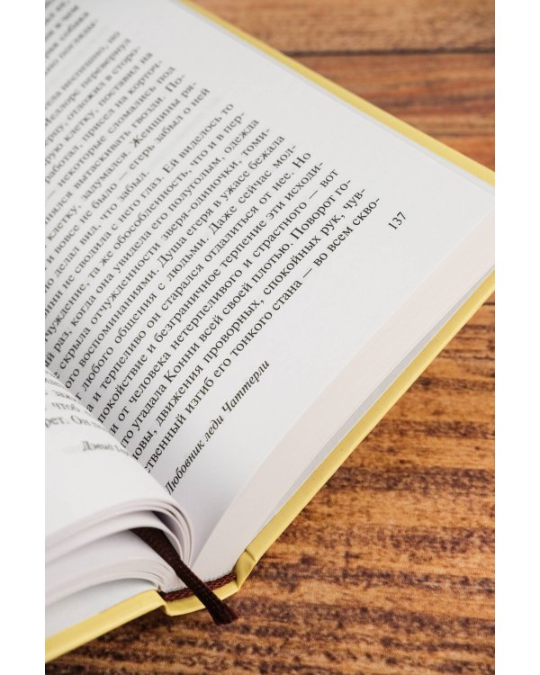 Любовник леди Чаттерли