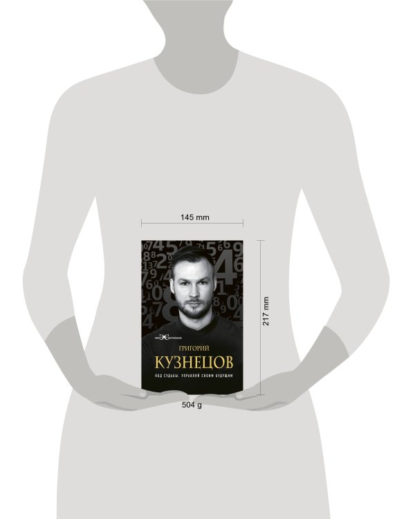 Код судьбы. Управляй своим будущим