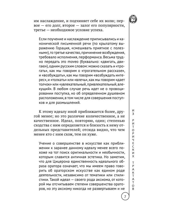 Ораторское искусство