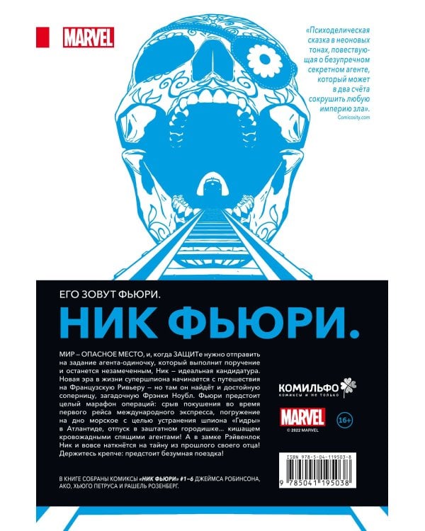 Ник Фьюри. Операции под прикрытием