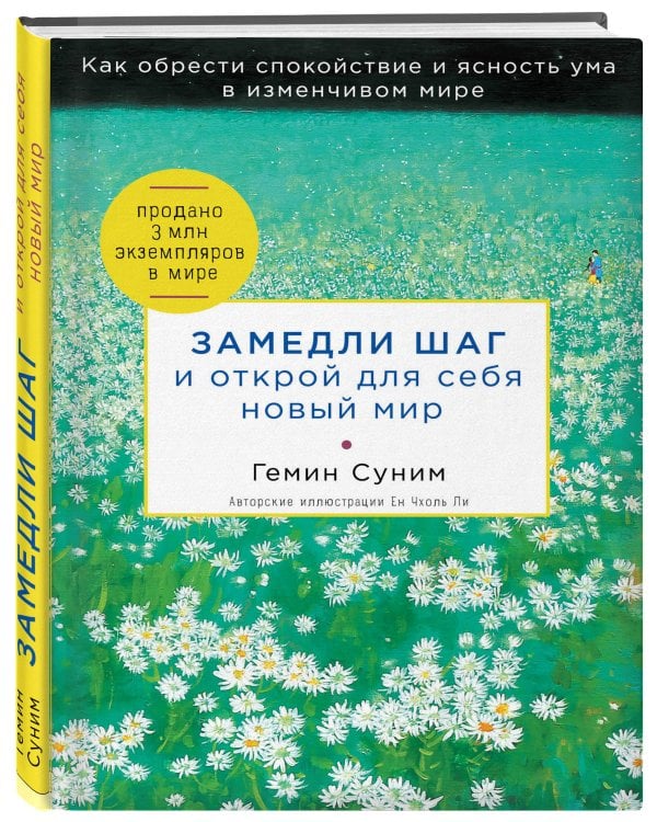 Замедли шаг и открой для себя новый мир