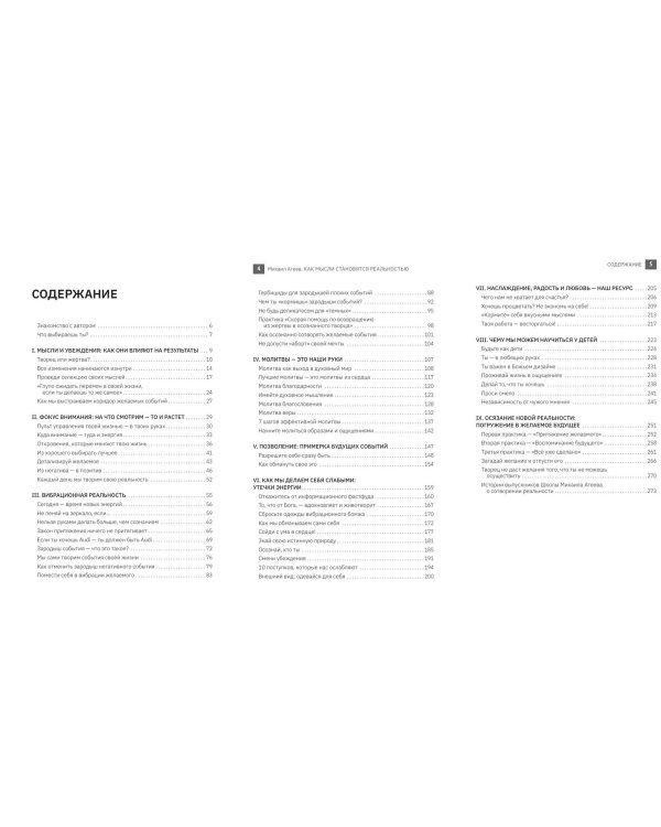 Как мысли становятся реальностью. Пошаговое руководство по управлению судьбой