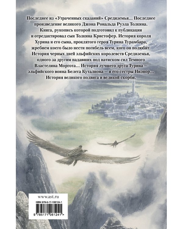 Дети Хурина