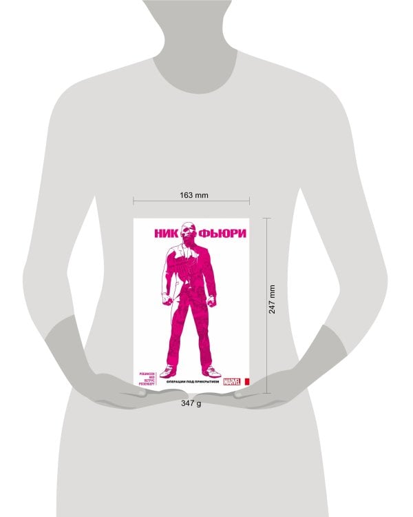 Ник Фьюри. Операции под прикрытием