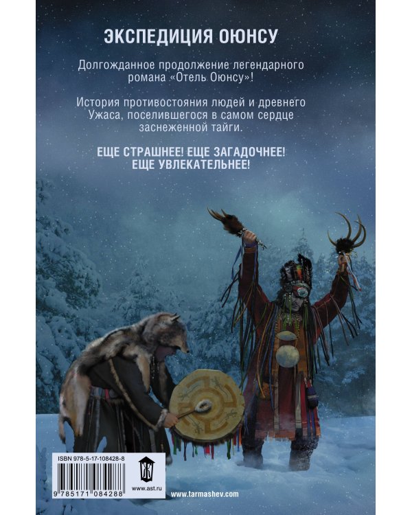 Экспедиция Оюнсу