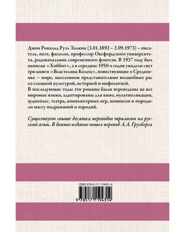 Властелин колец