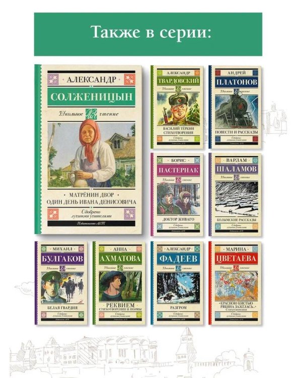 Матрёнин двор. Один день Ивана Денисовича