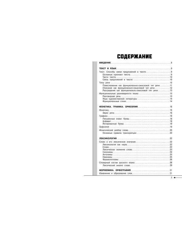 Русский язык