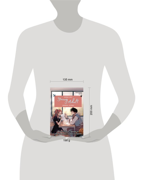 Напиши свою Young Adult любовную историю! Творческий блокнот с заданиями для развития фантазии и писательского таланта