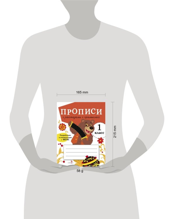 ПРОПИСИ ДЛЯ 1 КЛ. Прописи с рассказами о промыслах