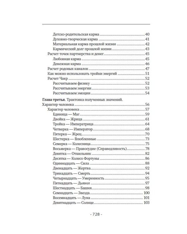 Матрица судьбы. Полная система и подробное толкование кодов: от расшифровки личности до предназначения