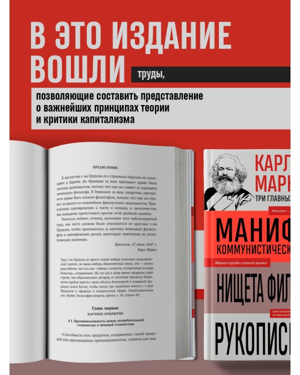 Карл Маркс. Манифест коммунистической партии. Нищета философии. Рукописи 1844