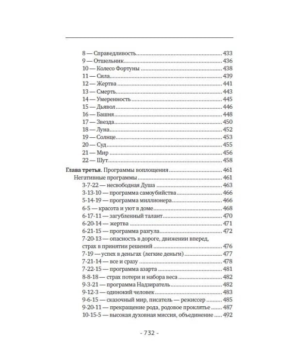 Матрица судьбы. Полная система и подробное толкование кодов: от расшифровки личности до предназначения
